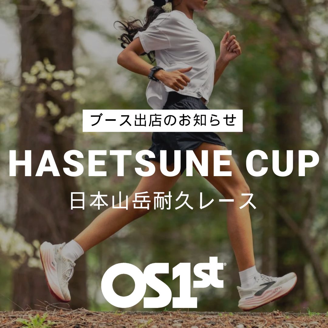 【第33回ハセツネCUP】ブース出店ご紹介アイテム