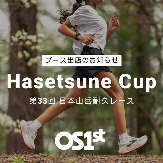 第33回ハセツネCUP出店のお知らせ